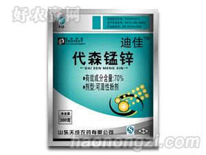 天成-70%代森锰锌