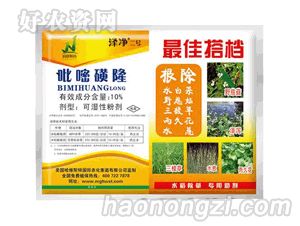哈维斯特国际-泽净-10%吡嘧唑草酮