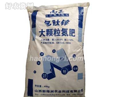 禹王-多肽锌大颗粒氮肥