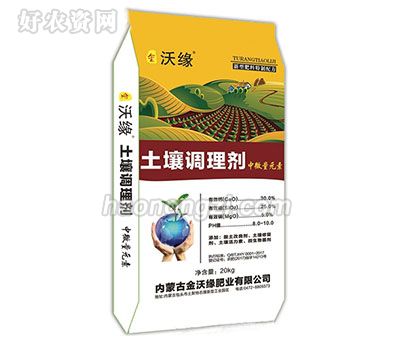 土壤调理剂-中微量元素-金沃缘肥业