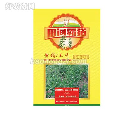 黄精、玉竹专用除草剂